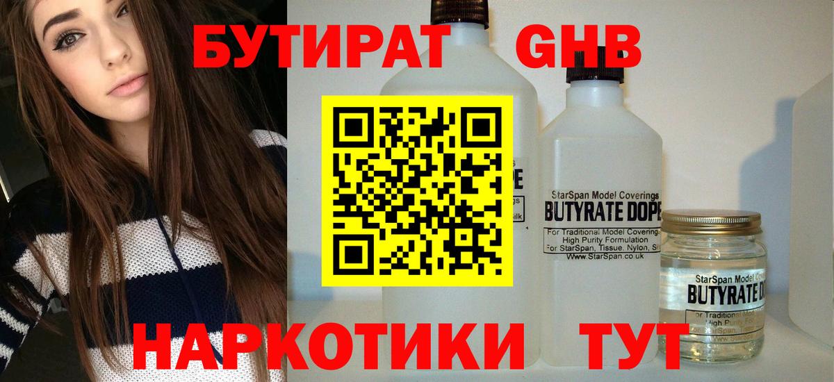 БУТИРАТ жидкий экстази  Вход с VPN  Старая Русса 