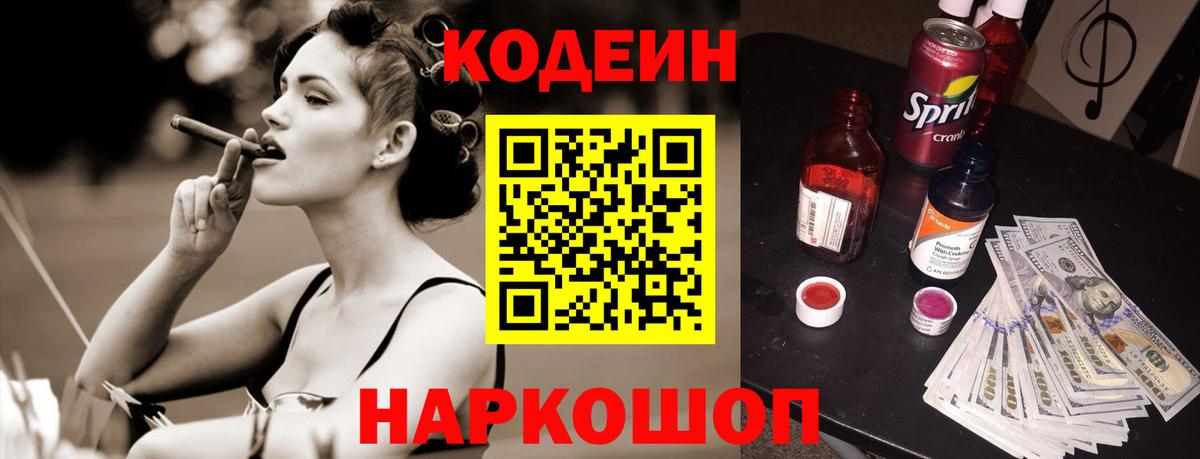 Кодеин напиток Lean (лин) Старая Русса