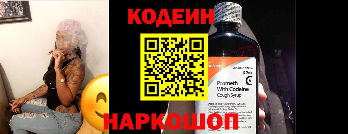 Старая Русса  Codein Purple Drank  Вход с VPN  Кодеин Purple Drank 