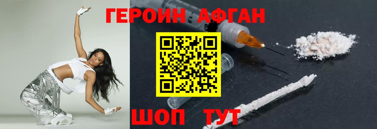 Героин Афган Старая Русса