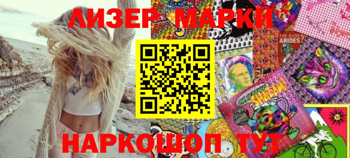 Марки 25I-NBOMe 1,8мг  Вход с VPN  Марки NBOMe  Старая Русса 
