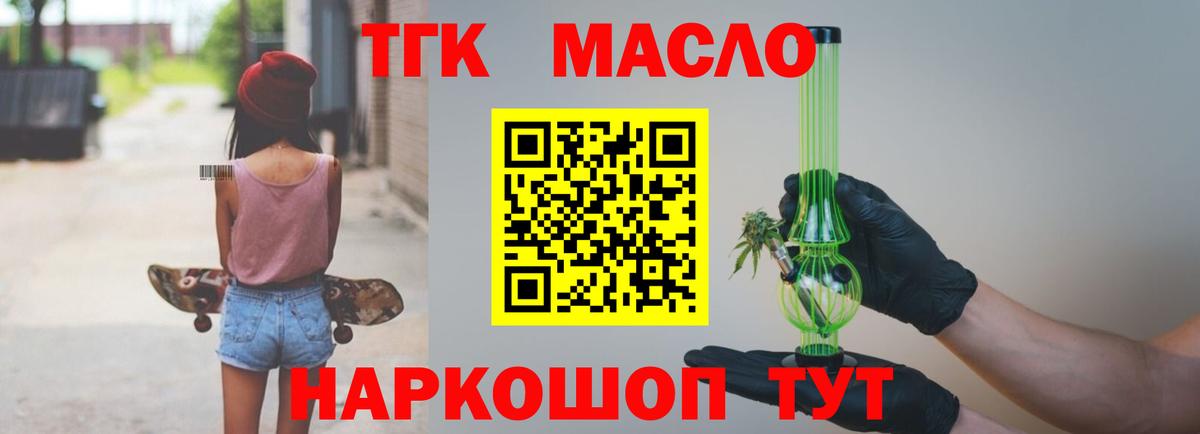 Старая Русса  Дистиллят ТГК THC oil  Вход с VPN 